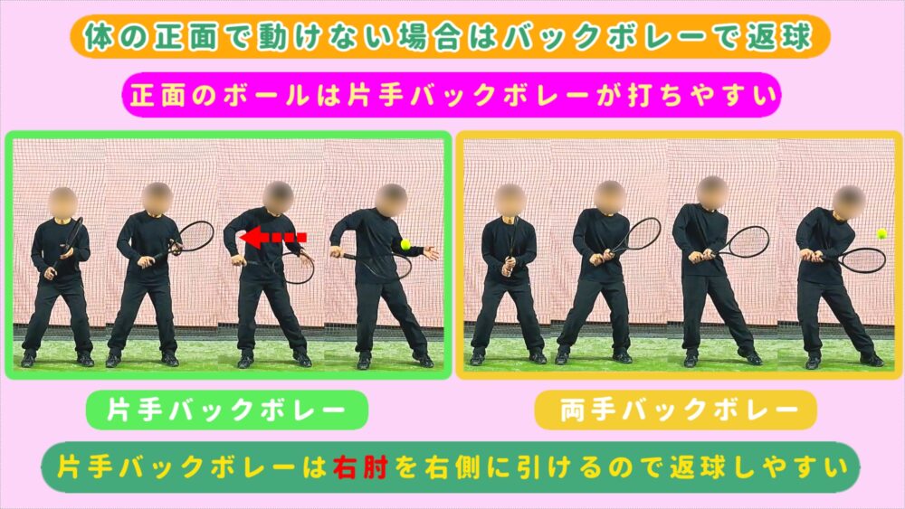 動けない場合はバックボレーで返球