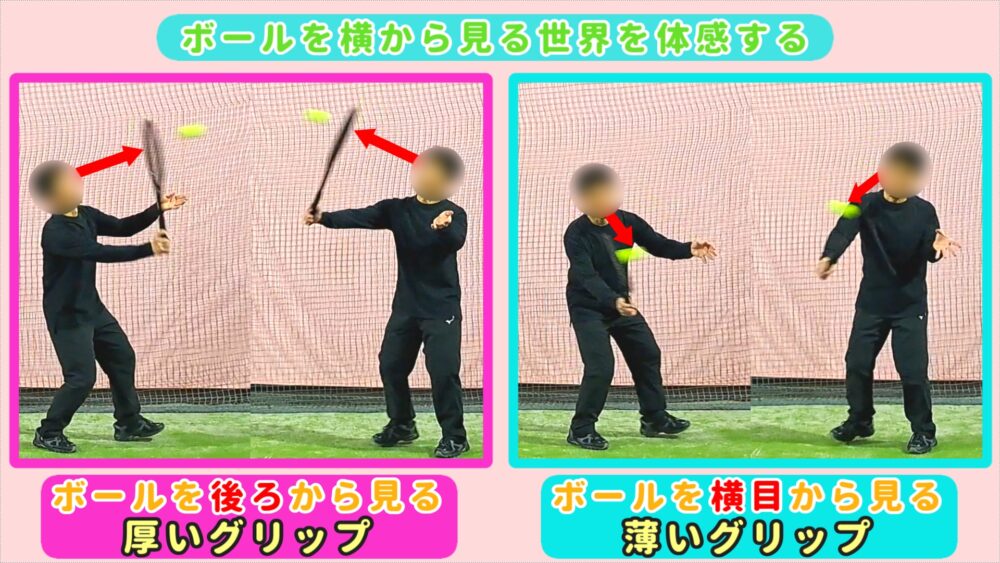 ボレーでボールを横から見る世界を体感する