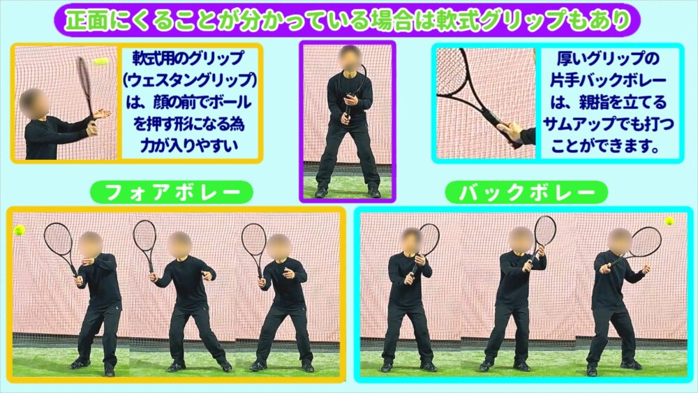 正面にくることが分かっている場合は軟式グリップもあり