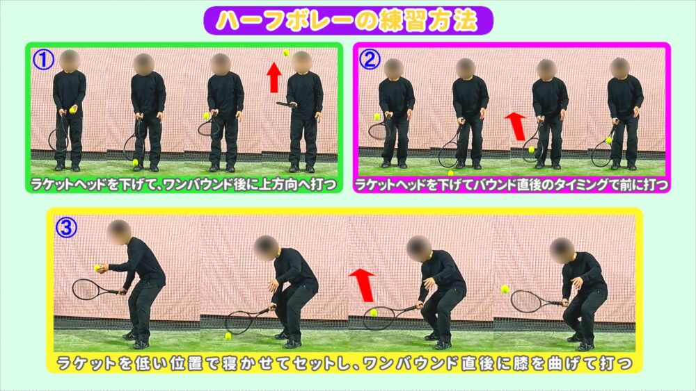 ハーフボレーの練習方法