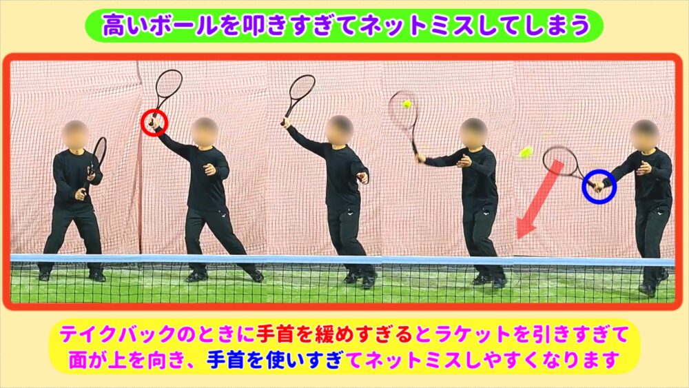 ポーチボレーで高いボールを叩きすぎてネットミスしてしまう