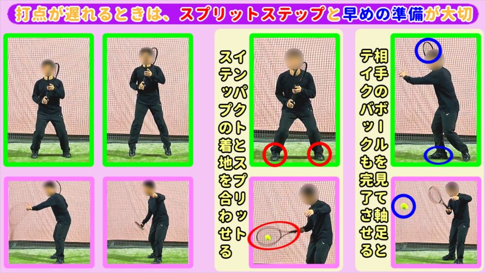 フォアのスプリットステップ