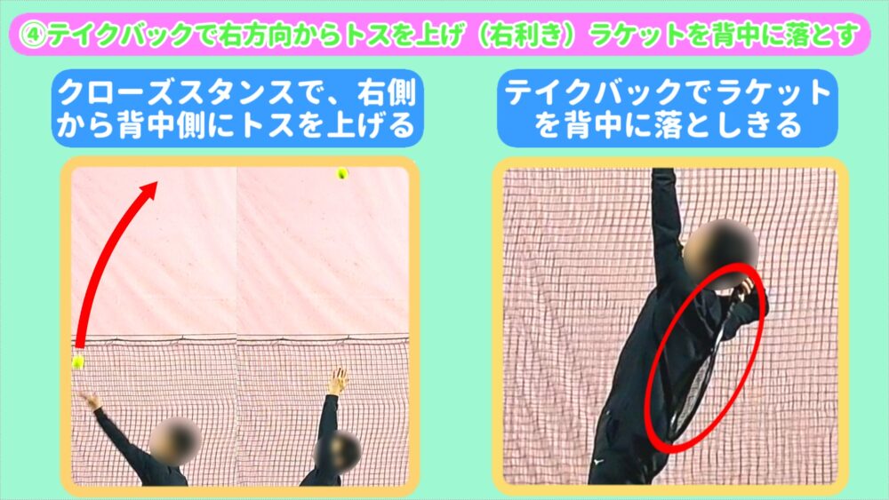 スピンサーブを段階的に習得する方法④