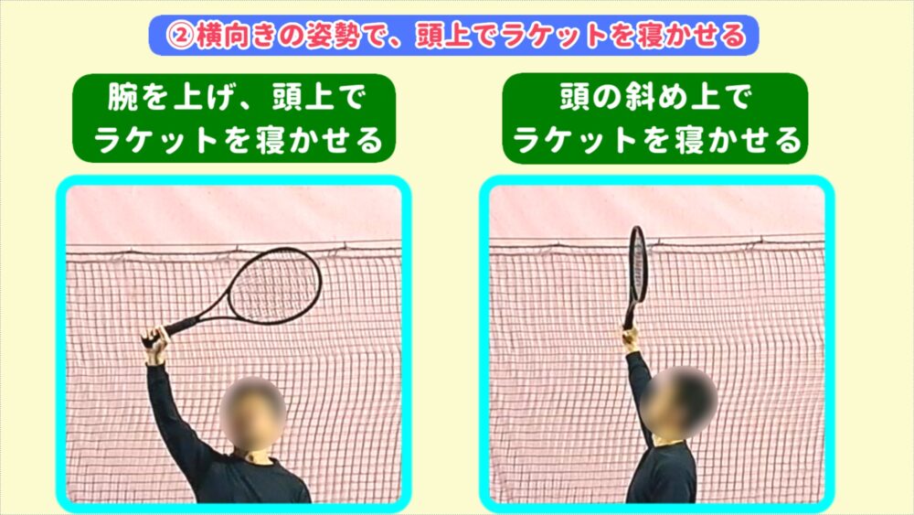 スピンサーブを段階的に習得する方法②