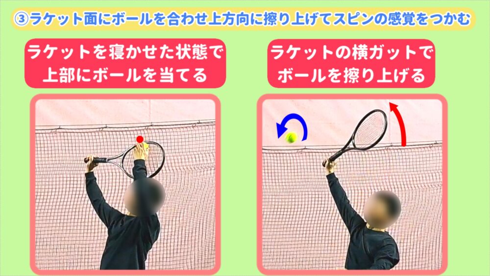 スピンサーブを段階的に習得する方法③
